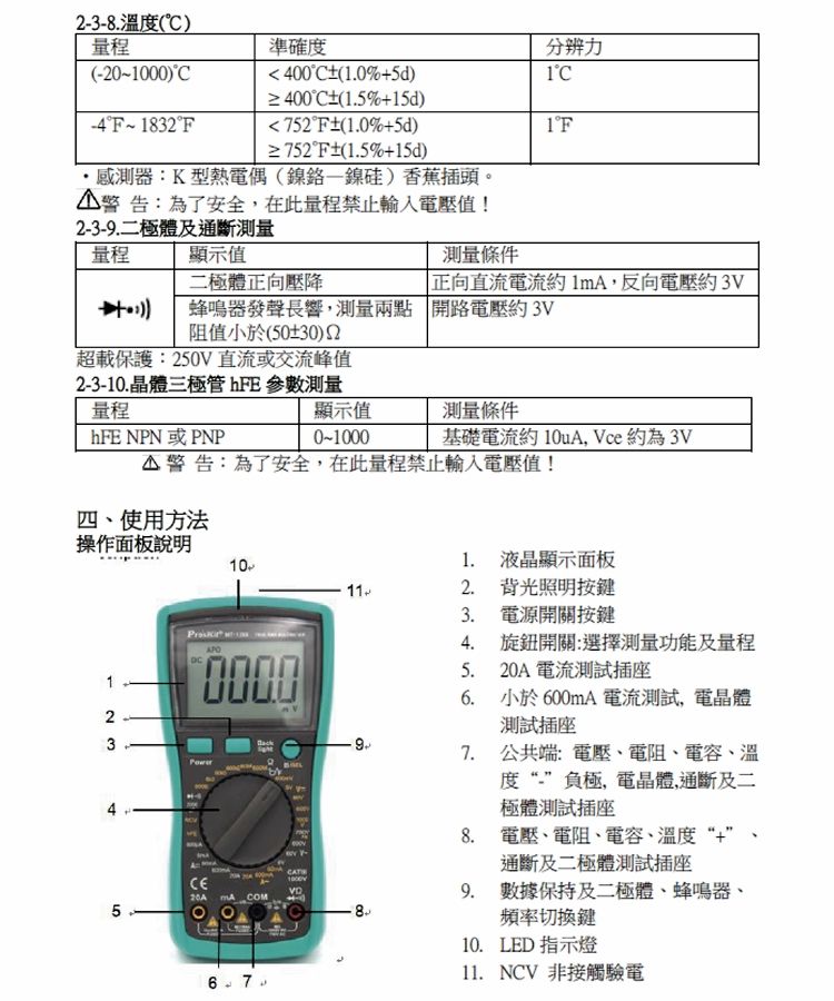 ProsKit 寶工 台灣Proskt3 5/6數位電錶真有效值萬用電表三用電表MT-1280附探針(具線晶體測試,量測交流電壓電容電阻溫度)公司貨,享一年保固