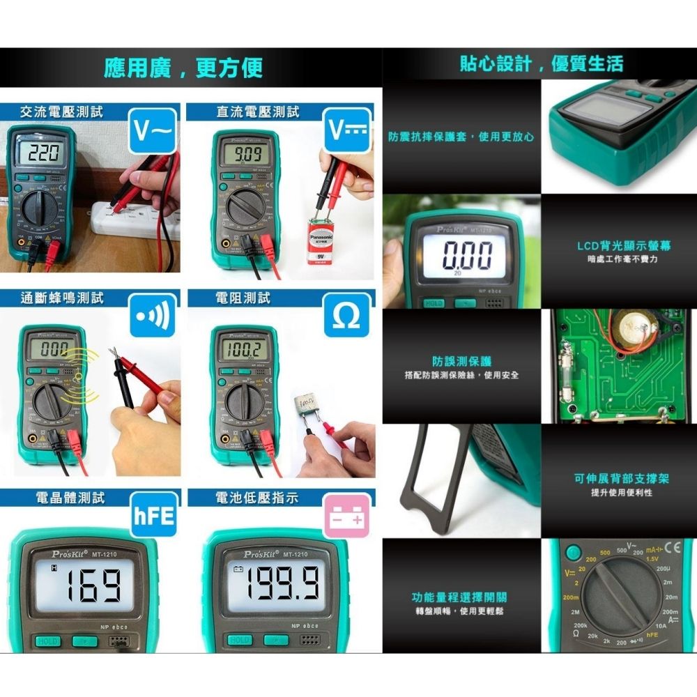 ProsKit 寶工 台灣ProsKit3又1/2數位電錶MT-1210經濟款(附電池.晶體測試LCD背光)數位型三用電表三用電錶數位電表數位電錶 直流電壓600V交流電壓500V直流電流10A電阻2M電池