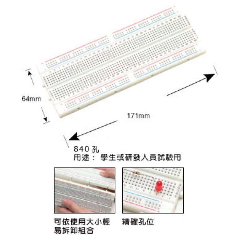 ProsKit 寶工 台灣免焊萬用電路板840圓孔麵包板實驗板BX-4112N可拼接免焊測試板小麵包版洞洞板面包板子