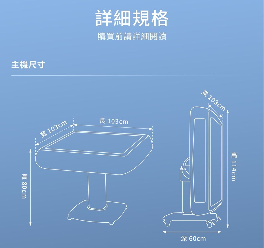 詳細規格購買前請詳細閱讀主機尺寸寬 103cm 80cm長103cm寬103cmx 深 60cm