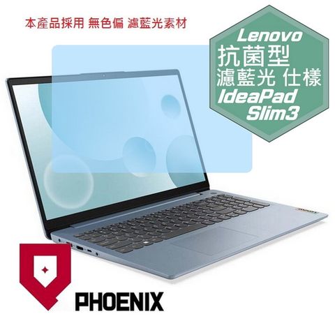 IdeaPad Slim 3i 82RK00BFTW 82RK00BGTW 82RK0070TW 82RK0071TW 82RK0072TW 82RK0073TW 15IAU7 專用 抗菌型 無色偏 濾藍光 螢幕貼