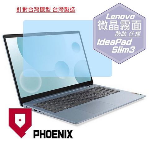 PHOENIX IdeaPad Slim 3i 82RK00BFTW 82RK00BGTW 82RK0070TW 82RK0071TW 82RK0072TW 82RK0073TW 15IAU7 專用 高流速 防眩霧面 螢幕貼