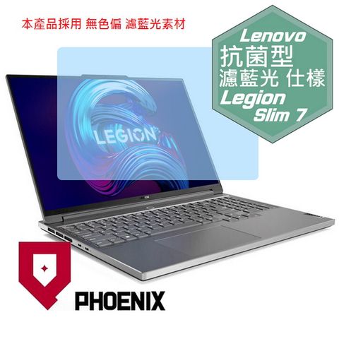 Legion S7 16 Gen7 / Legion Slim 7i / Legion S7 16IAH7 82TF0045TW 系列 專用 抗菌型 無色偏 濾藍光 螢幕貼