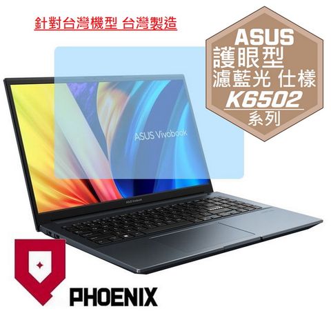ASUS VivoBook Pro 15X K6502 / K6502ZE / K6502ZC / K6502VU / K6502VV 系列 專用 高流速 護眼型 濾藍光 螢幕貼