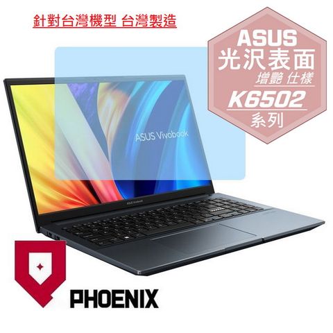 ASUS VivoBook Pro 15X K6502 / K6502ZE / K6502ZC / K6502VU / K6502VV 系列 專用 高流速 光澤亮面 螢幕貼