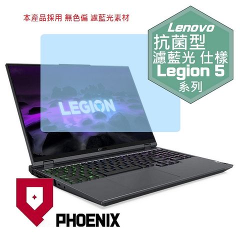Lenovo Legion 5 15吋 82JW00fqtw / 82JW00g1tw / 82JW005rtw 系列 專用 抗菌型 無色偏 濾藍光 螢幕保護貼