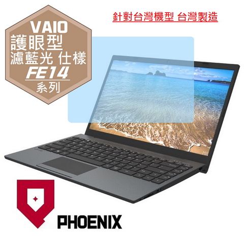 VAIO FE14 NE14V1IN016P 系列 專用 高流速 護眼型 濾藍光 螢幕保護貼