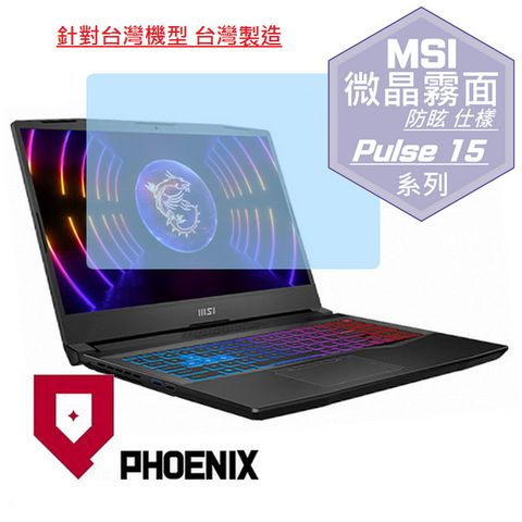 PHOENIX MSI Pulse 15 B13VGK-492TW B13VFK-449TW 系列 專用 高流速 防眩霧面 螢幕貼