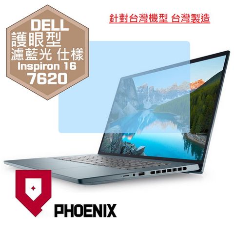 PHOENIX Inspiron 16 Plus 16-7620 系列 專用 高流速 護眼型 濾藍光 螢幕保護貼