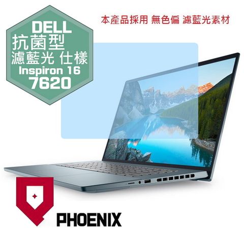 PHOENIX Inspiron 16 Plus 16-7620 系列 專用 抗菌型 無色偏 濾藍光 螢幕貼