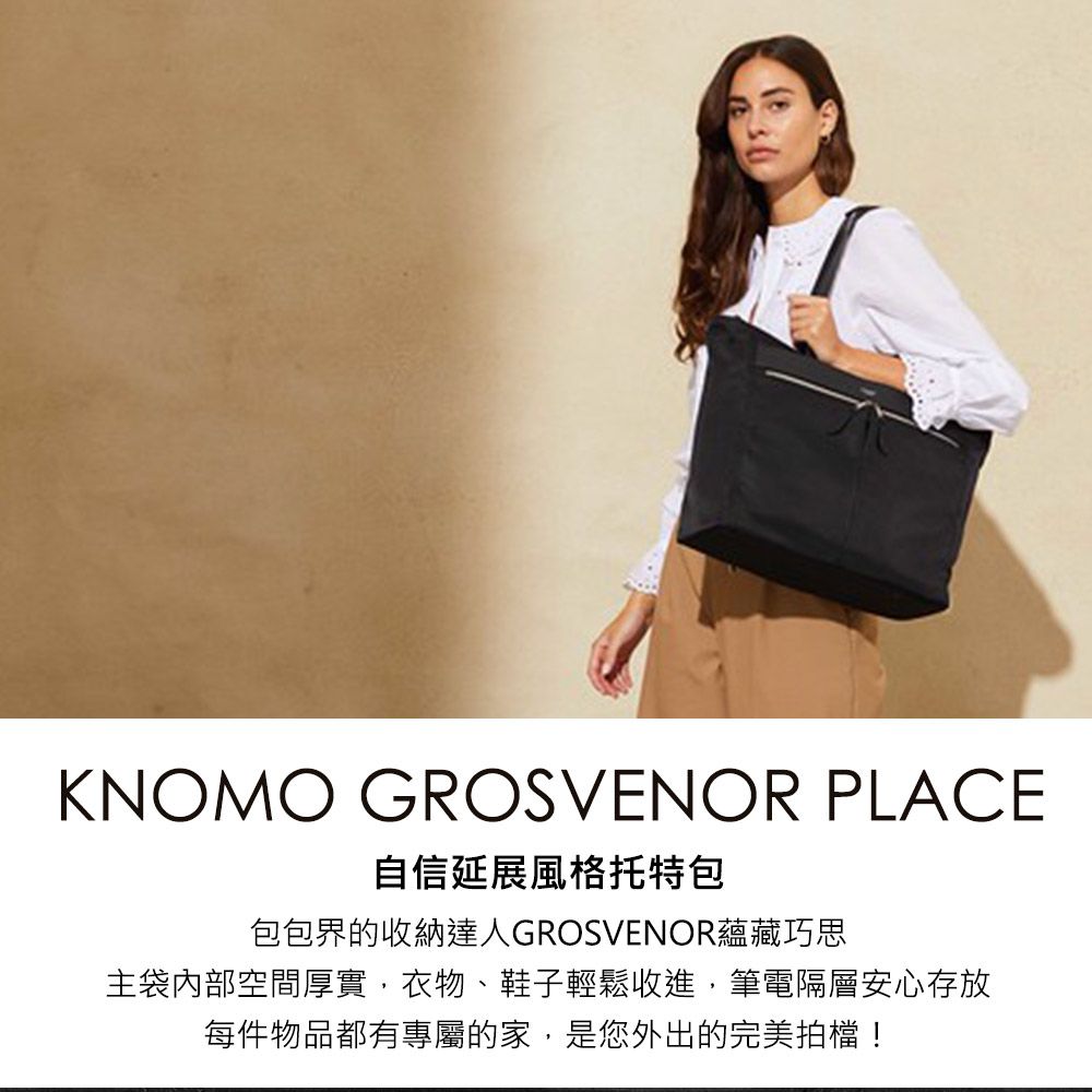 KNOMO    GROSVENOR PLACE 自信延展風格托特包