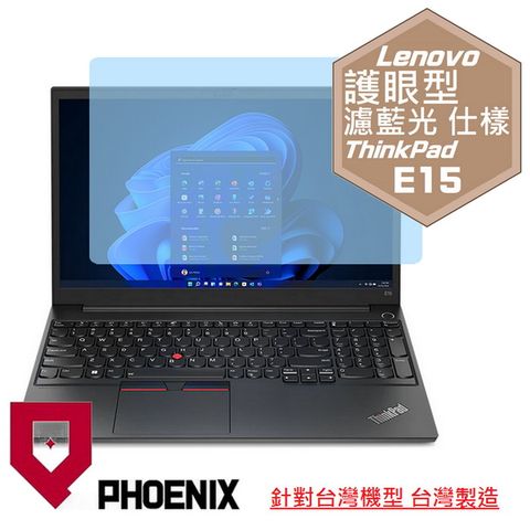 ThinkPad E15 Gen 4 / ThinkPad E15 Gen 3 / ThinkPad E15 Gen 2 系列 專用 高流速 護眼型 濾藍光 螢幕貼