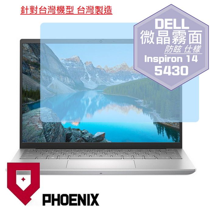 PHOENIX DELL Inspiron 14-5430 / Inspiron 14-5435 / Inspiron 14-5430-R1608STW 系列 專用 高流速 防眩霧面 螢幕貼