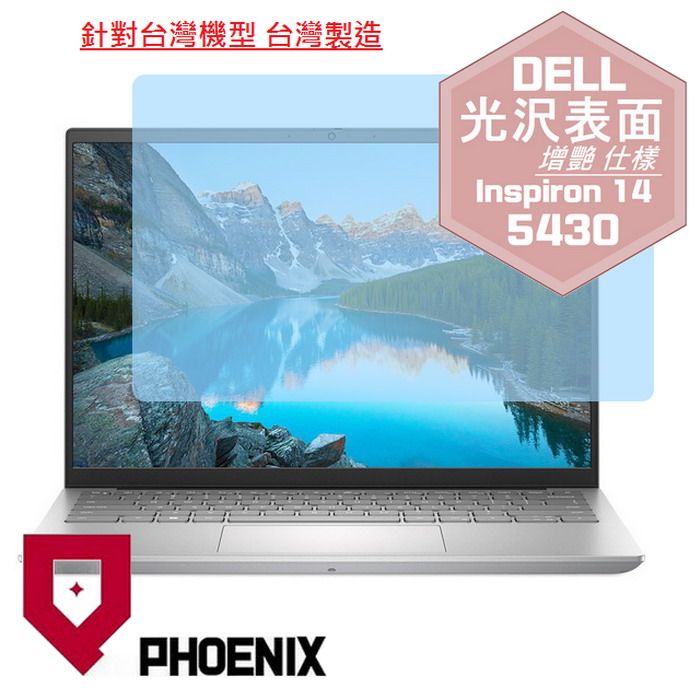 PHOENIX DELL Inspiron 14-5430 / Inspiron 14-5435 / Inspiron 14-5430-R1608STW 系列 專用 高流速 光澤亮面 螢幕貼