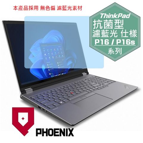 LenovoThinkPad P16 Gen1 / ThinkPad P16s Gen1 系列 專用 抗菌型 無色偏 濾藍光 螢幕保護貼