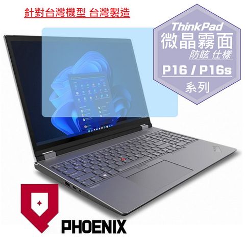 Lenovo ThinkPad P16 Gen1 / ThinkPad P16s Gen1 系列 專用 高流速 防眩霧面 螢幕保護貼