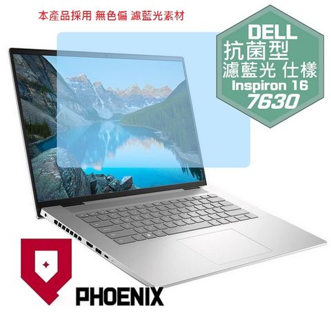 PHOENIX DELL Inspiron 16-7630 / Ins16-7630-R2768STW Ins16-7630-R3788STW 系列 專用 抗菌型 無色偏 濾藍光 螢幕貼