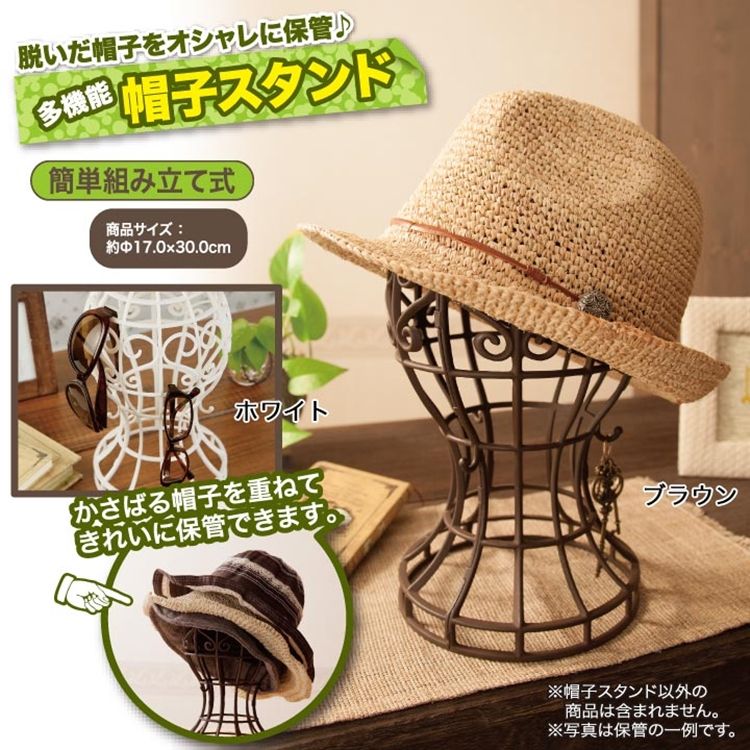 NEEDS 日本復古鏤空帽子架 帽子展示座#586156帽子收納架(簍空;塑料)帽座帽架帽台 亦可掛眼鏡鑰匙...等