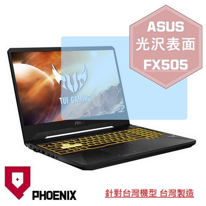 PHOENIX TUF Gaming FX505 FX505DD FX505DU FX505GD FX505GM 系列 專用 高流速 光澤亮面 螢幕貼