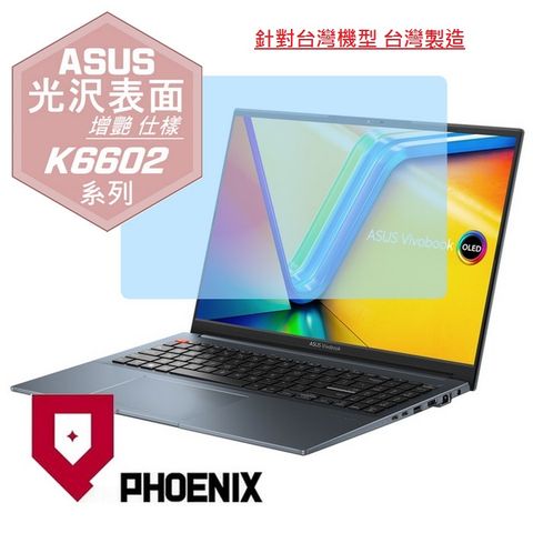 PHOENIX VivoBook Pro 16 K6602 / K6602VU / K6602VV 系列 專用 高流速 光澤亮面 螢幕貼