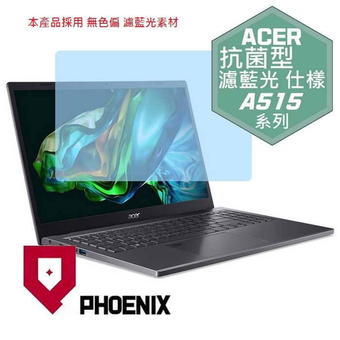 PHOENIX ACER A515-58 Aspire 5 A515-58M-50Z1 A515-58P-30EZ A515-58P-599T 系列 專用 抗菌型 無色偏 濾藍光 螢幕貼