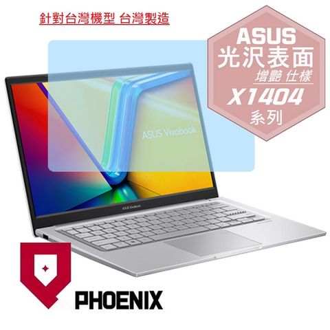 ASUS Vivobook X1404 系列 X1404Z / X1404ZA / X1404V / X1404VA 專用 高流速 光澤亮面 螢幕貼