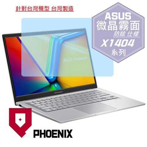 ASUS Vivobook X1404 系列 X1404Z / X1404ZA / X1404V / X1404VA 專用 高流速 防眩霧面 螢幕貼