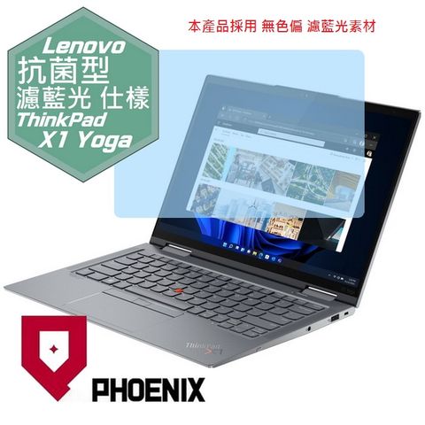 ThinkPad X1 YOGA Gen7 系列 專用 抗菌型 無色偏 濾藍光 螢幕保護貼