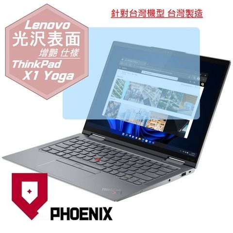ThinkPad X1 YOGA Gen7 系列 專用 高流速 光澤亮面 螢幕保護貼