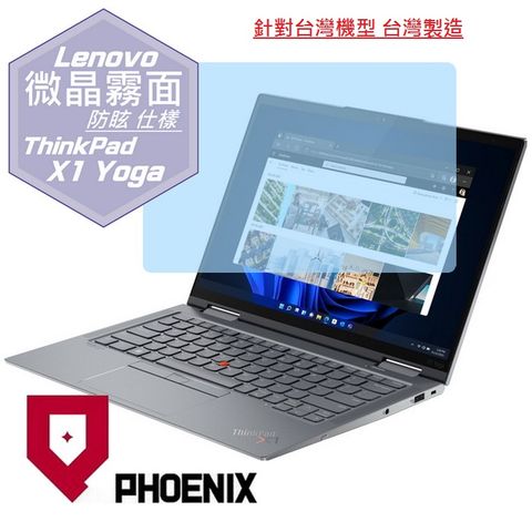 ThinkPad X1 YOGA Gen 7 系列 專用 高流速 防眩霧面 螢幕保護貼