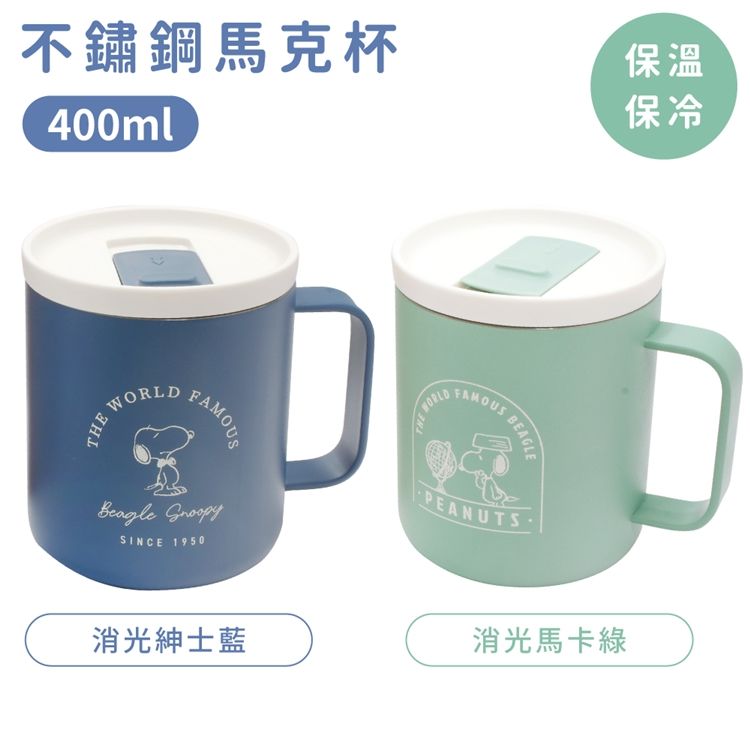  日本大西賢製販SNOOPY史奴比400ml消光不鏽鋼杯保冷杯保溫杯PH-251附杯蓋隔熱馬克杯適生日聖誕交換禮物