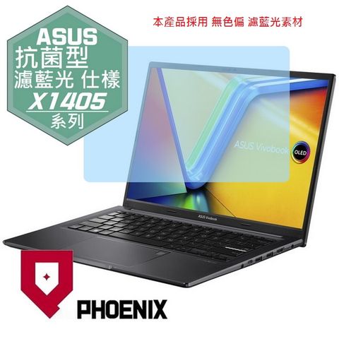 PHOENIX Vivobook 14 X1405 X1405Z X1405V X1405ZA X1405VA 系列 專用 抗菌型 無色偏 濾藍光 螢幕貼