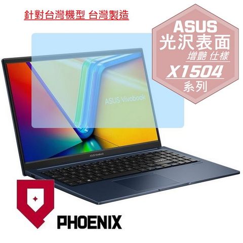 ASUS Vivobook 15 X1504 X1504ZA X1504VA 系列 專用 高流速 光澤亮面 螢幕貼