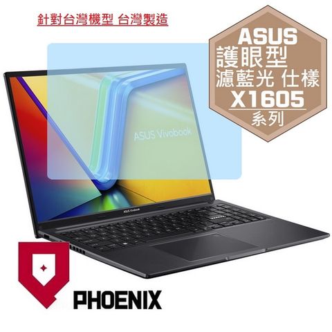 ASUS VivoBook 16 X1605 X1605V X1605VA X1605Z X1605ZA 系列 16:10 專用 高流速 護眼型 濾藍光 螢幕貼