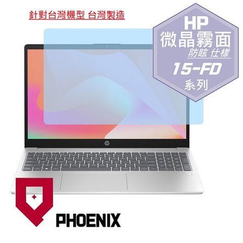 PHOENIX HP 15-FD 15sFD 15-fd1146TU /15-fd1149TU / 15-fd0259TU / 15s-fd0194TU 專用 高流速 防眩霧面 螢幕貼