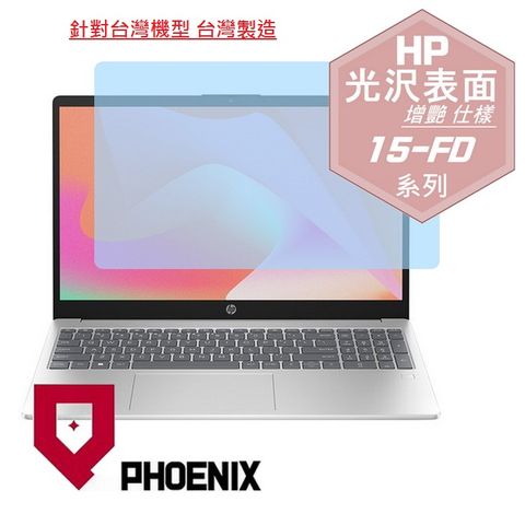 PHOENIX HP 15-FD 15-fd1146TU /15-fd1149TU / 15-fd0259TU / 15-fd0076TU 系列 專用 高流速 光澤亮面 螢幕貼