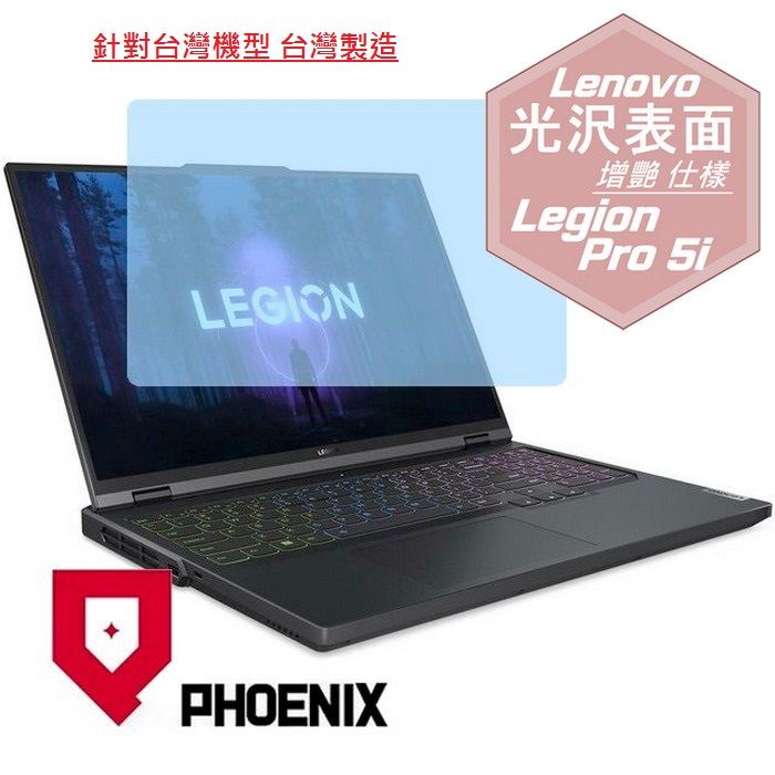 PHOENIX Legion Pro 5i 16IRX8 82WK007BTW / Legion Pro 5 82WK007CTW 系列 專用 高流速 光澤亮面 螢幕貼