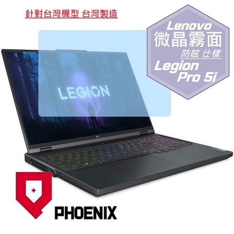 Legion Pro 5i 16IRX8 82WK007BTW / Legion Pro 5 82WK007CTW 系列 專用 高流速 防眩霧面 螢幕貼