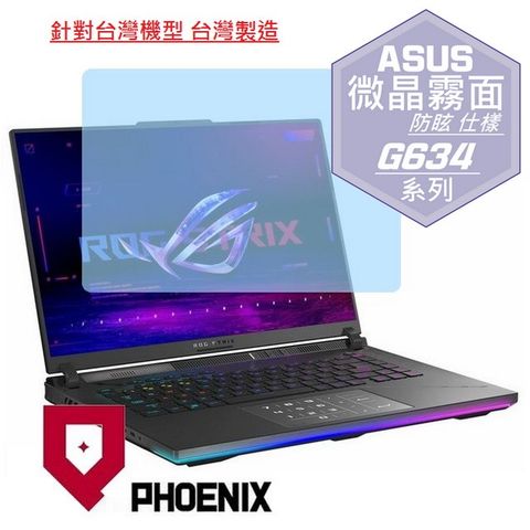 PHOENIX ASUS ROG Strix SCAR 16 G634 G634JZ G634JZR G634JY 系列 專用 高流速 防眩霧面 螢幕貼