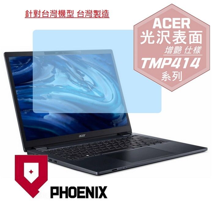 PHOENIX ACER TravelMate P4 TMP414 / TMP414-52 / TMP414-52G / TMP414-53 / TMP414-53G 系列 專用 高流速 光澤亮面 螢幕貼