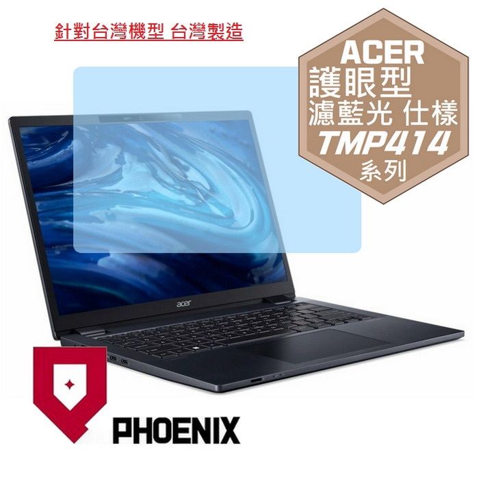 PHOENIX ACER TravelMate P4 TMP414 / TMP414-52 / TMP414-52G / TMP414-53 / TMP414-53G 系列 專用 高流速 護眼型 濾藍光 螢幕貼