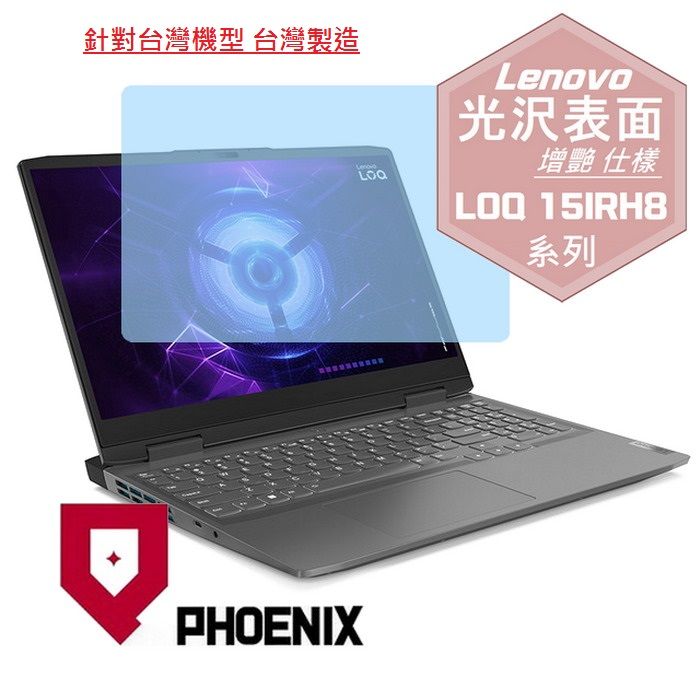 PHOENIX Lenovo LOQ 15IRH8 82XV 系列 82XV00JFTW 82XV00MWTW 82XV004PTW 82XV00JSTW 82XV007PTW 82XV008CTW 系列 專用 高流速 光澤亮面 螢幕貼