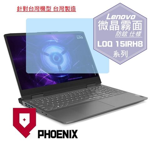 Lenovo LOQ 15IRH8 82XV 系列 82XV00JFTW 82XV00MWTW 82XV004PTW 82XV00JSTW 82XV007PTW 82XV008CTW 專用 高流速 防眩霧面 螢幕貼