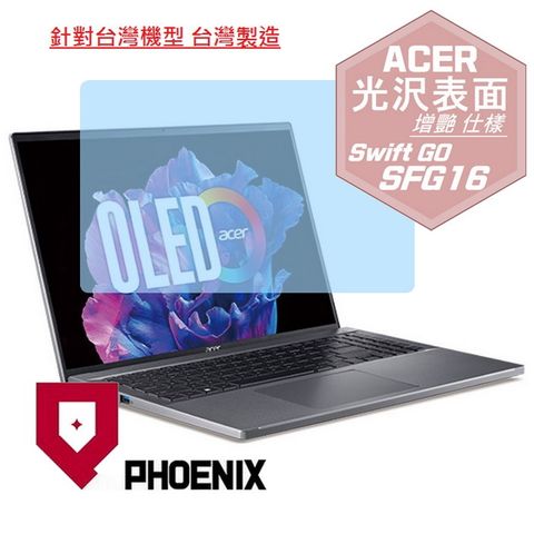 PHOENIX ACER Swift Go SFG16 / SFG16-71 系列 專用 高流速 光澤亮面 螢幕貼