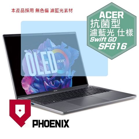 PHOENIX ACER Swift Go SFG16 / SFG16-71 系列 專用 抗菌型 無色偏 濾藍光 螢幕貼