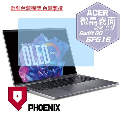 PHOENIX ACER Swift Go SFG16 / SFG16-71 系列 專用 高流速 防眩霧面 螢幕貼