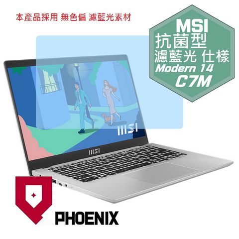 MSI Modern 14 C7M / Modern 14 C7M-052tw 系列 專用 抗菌型 無色偏 濾藍光 螢幕貼