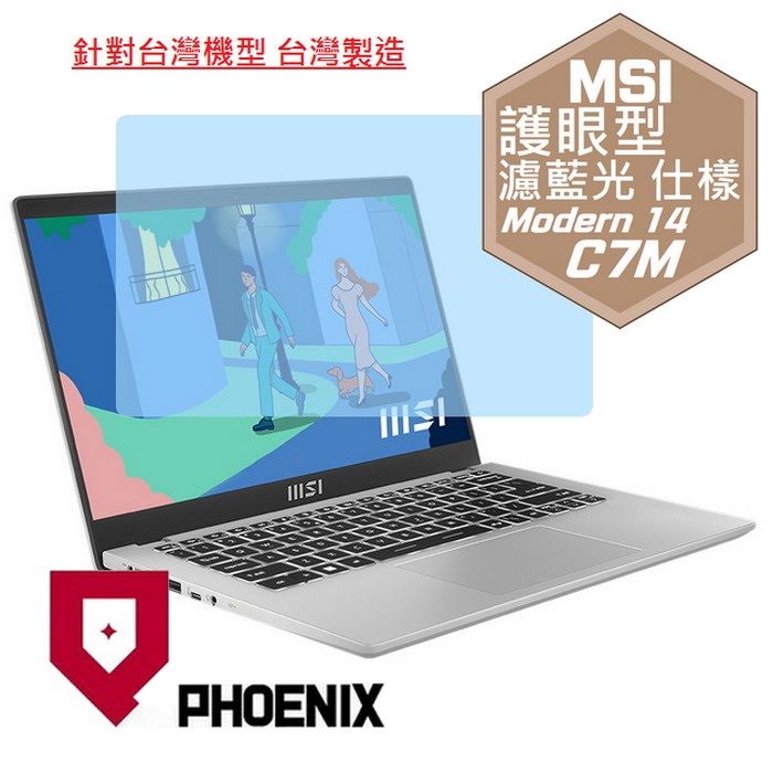 PHOENIX MSI Modern 14 C7M / MSI Modern 14 C7M-052tw 系列 專用 高流速 護眼型 濾藍光 螢幕貼