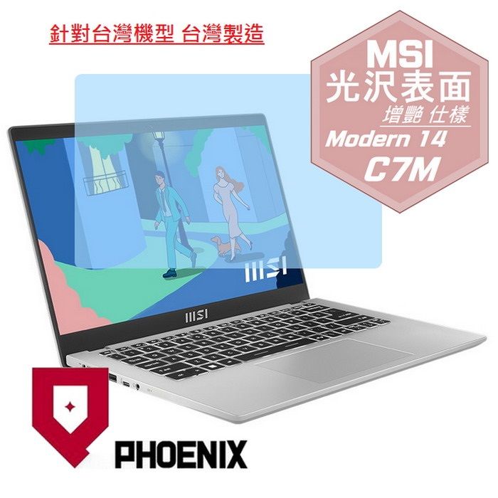 PHOENIX MSI Modern 14 C7M / Modern 14 C7M-052tw 系列 專用 高流速 光澤亮面 螢幕貼