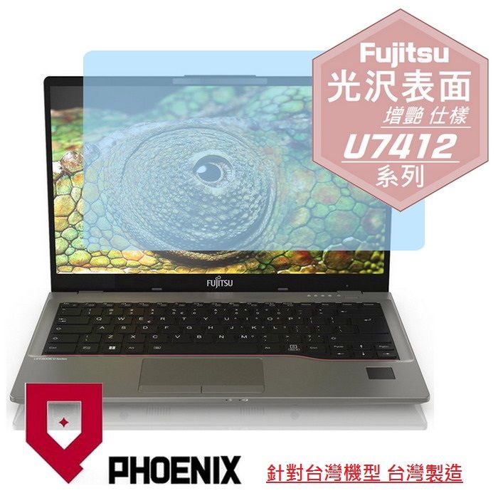 PHOENIX Fujitsu LIFEBOOK U7 系列 U7412-PB521 專用 高流速 光澤亮面 螢幕保護貼